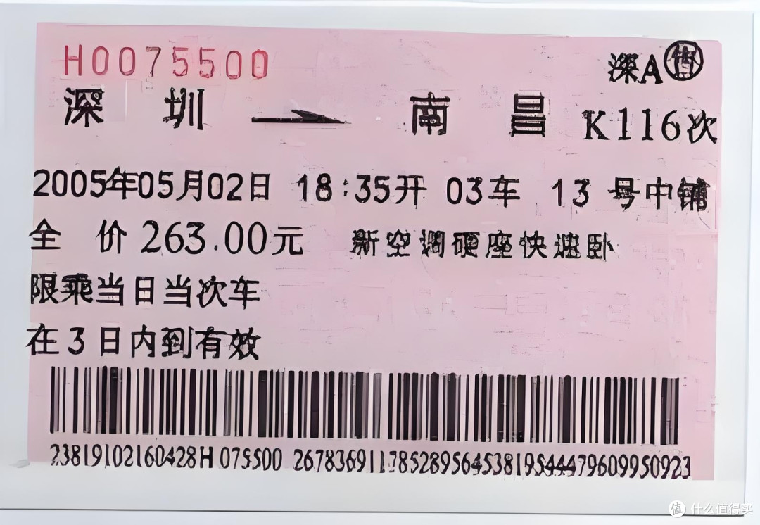 10.1起纸质火车票谢幕✨那些红蓝票根藏着我的青春啊