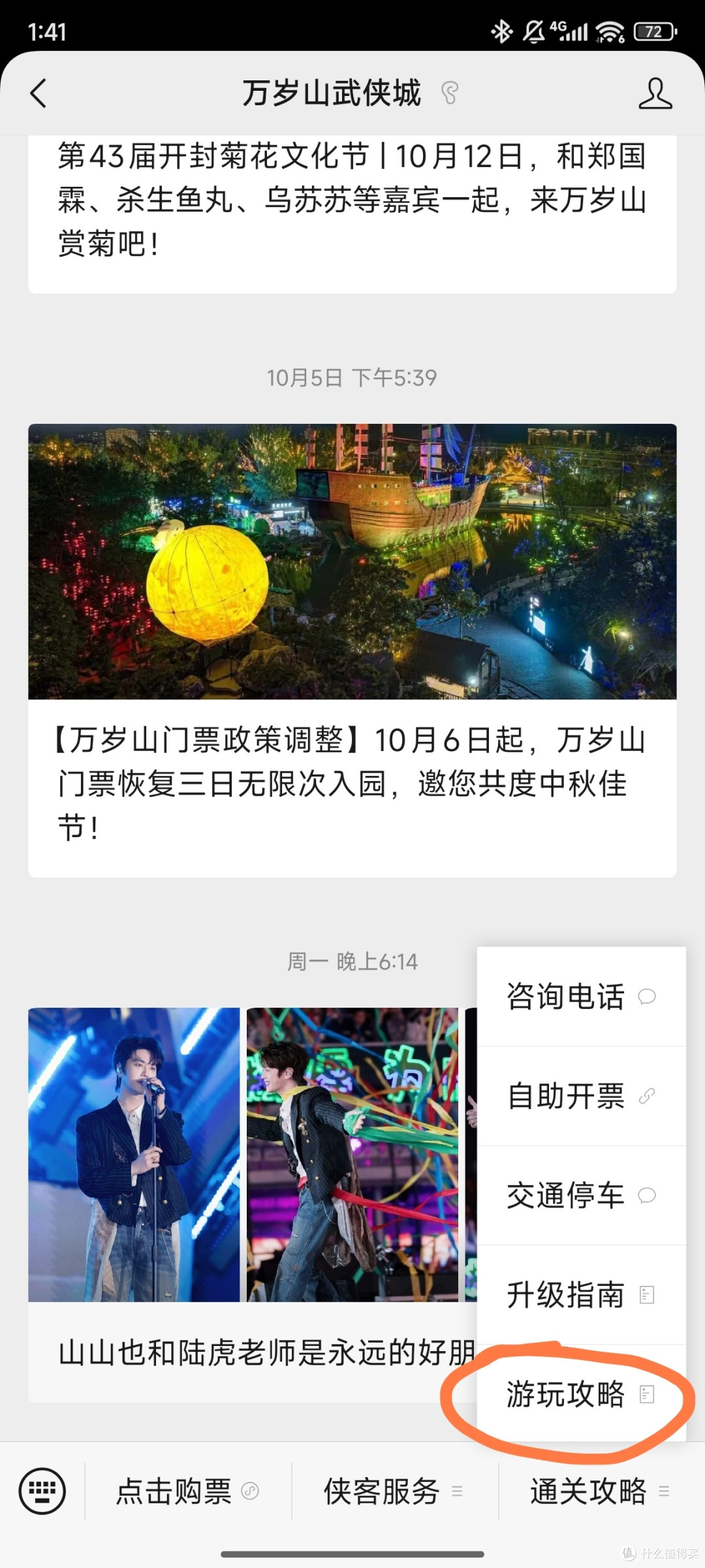 刚从万岁山回来，门票、停车、节目…攻略技巧快收下！
