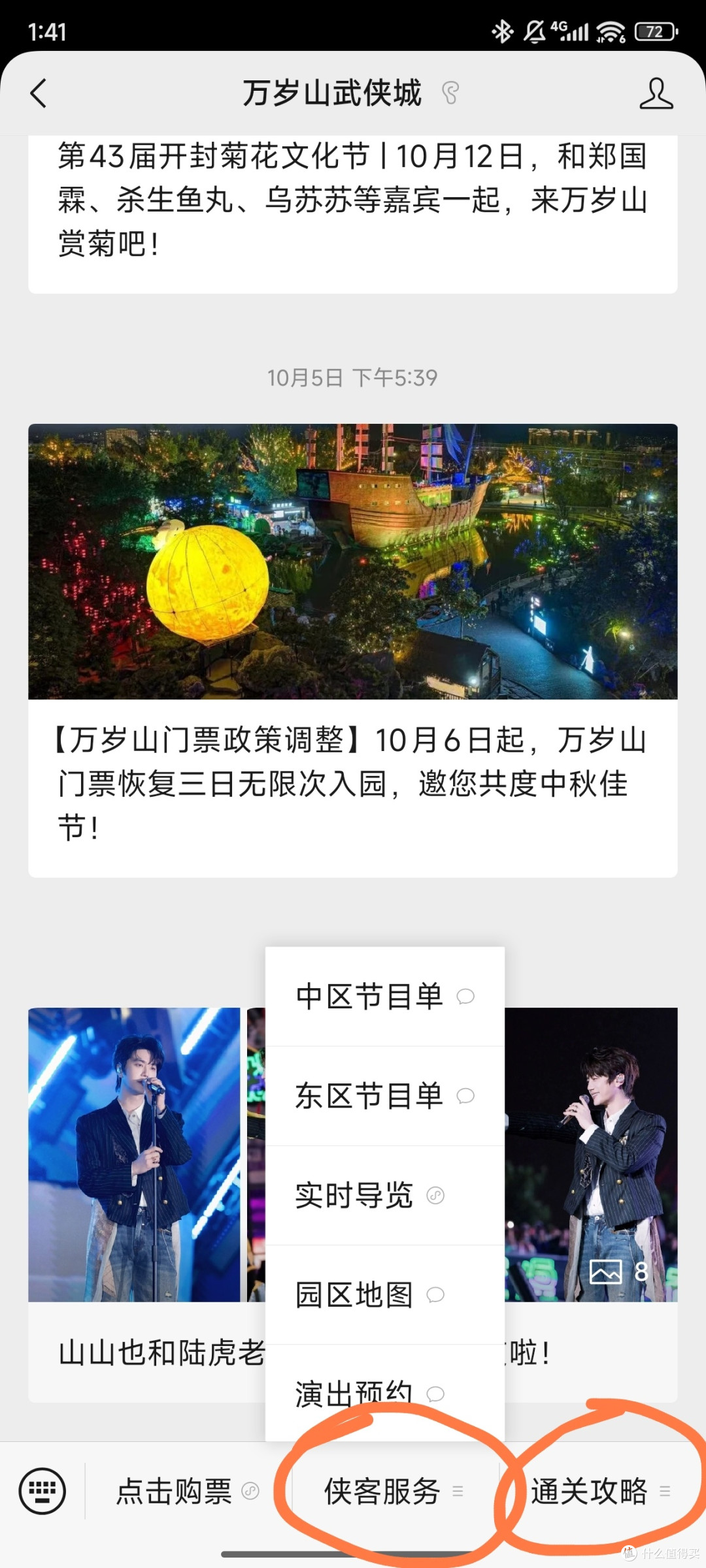 刚从万岁山回来，门票、停车、节目…攻略技巧快收下！