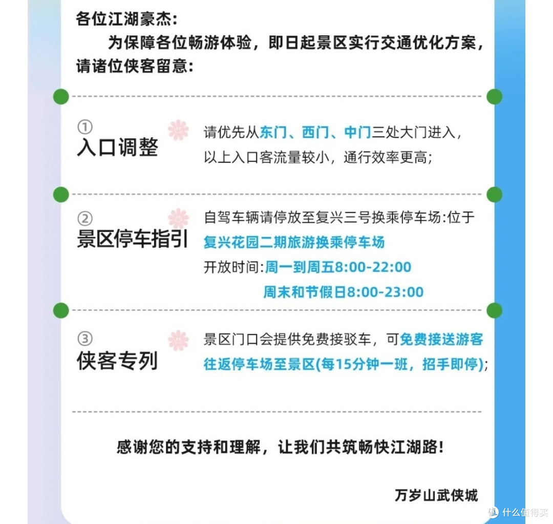 刚从万岁山回来，门票、停车、节目…攻略技巧快收下！