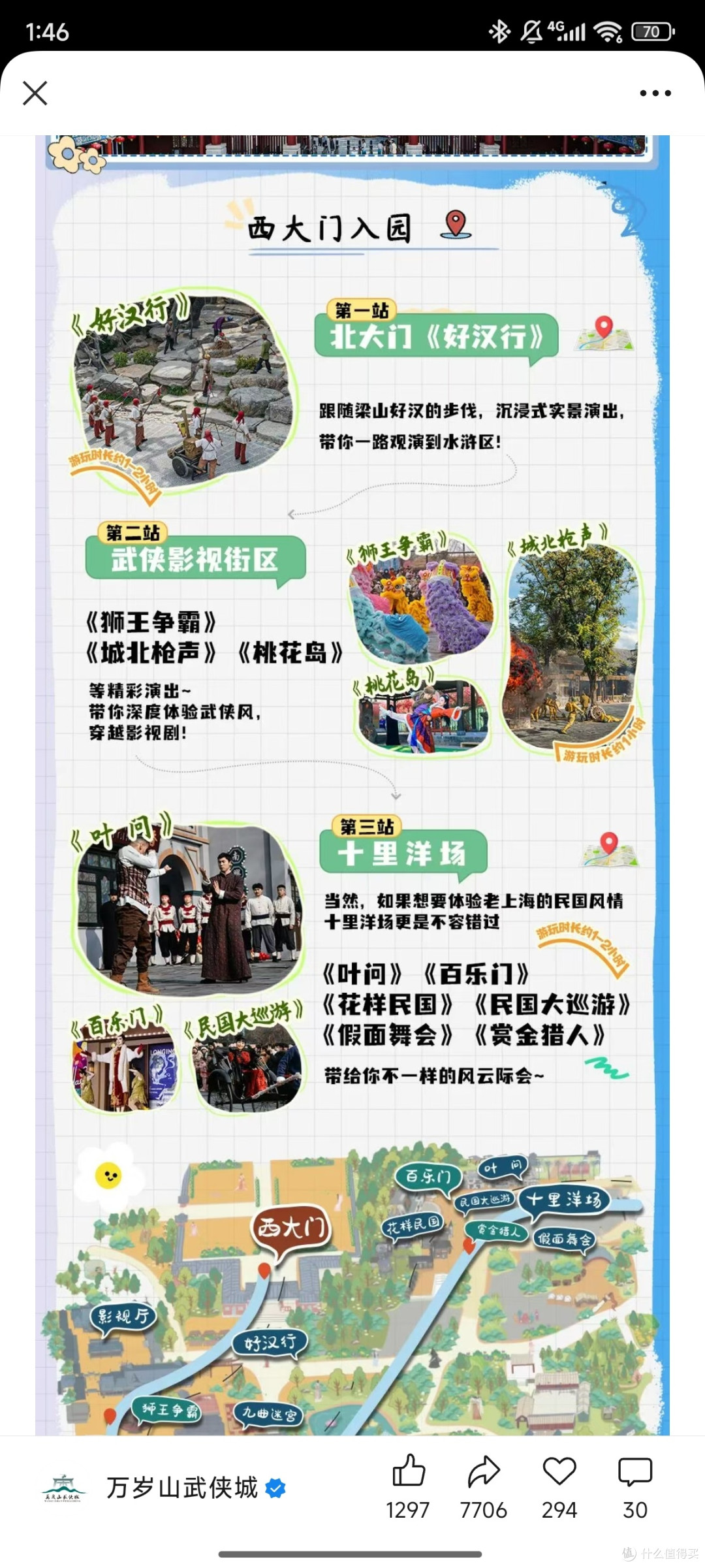 刚从万岁山回来，门票、停车、节目…攻略技巧快收下！