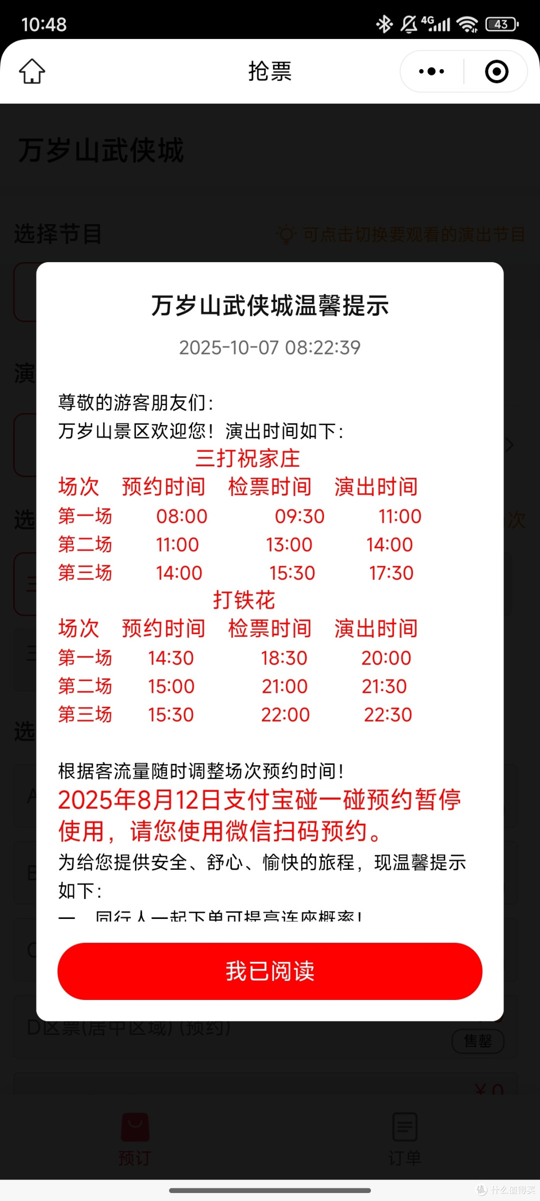 刚从万岁山回来，门票、停车、节目…攻略技巧快收下！