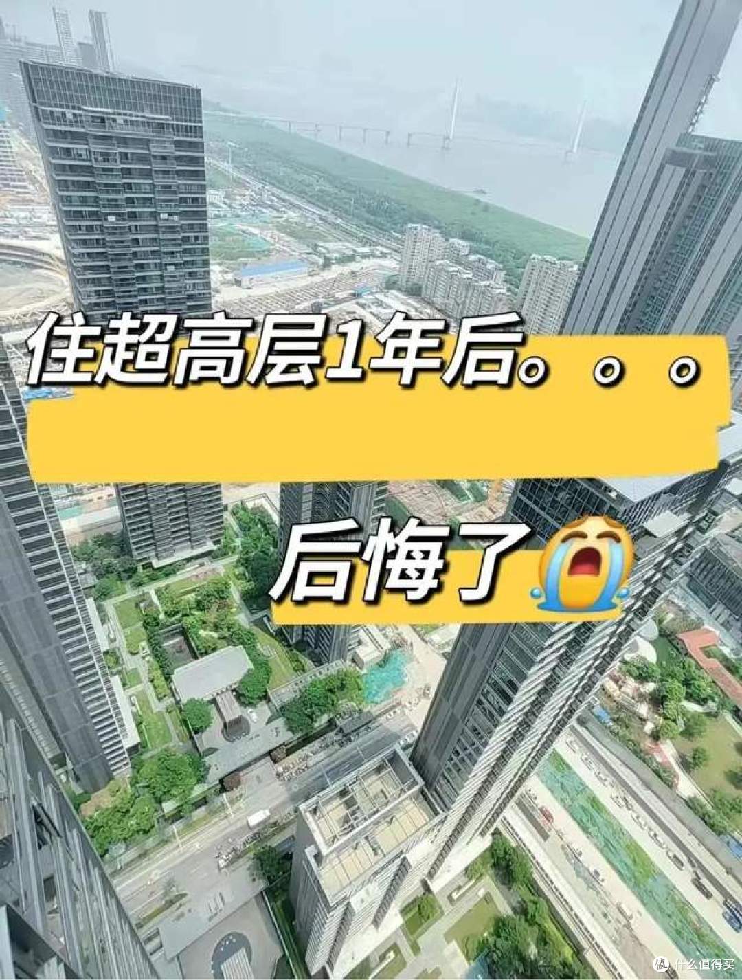 不听劝买了“超高层小区”,入住2年后,肠子悔青了,卖都卖不掉