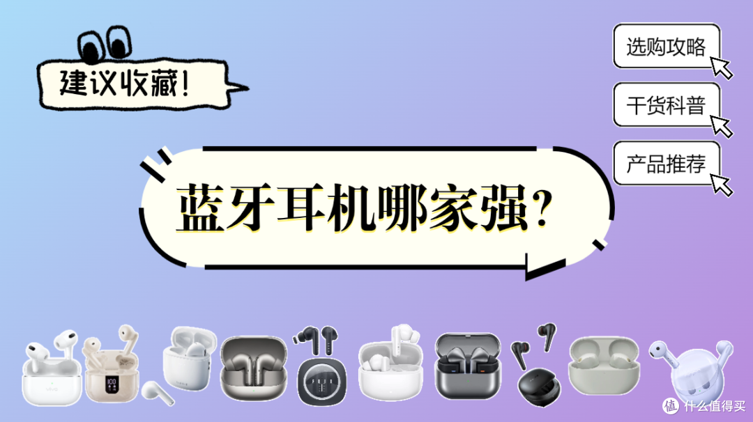 蓝牙耳机怎么选?为什么你买的耳机总是音质一般又掉链子?