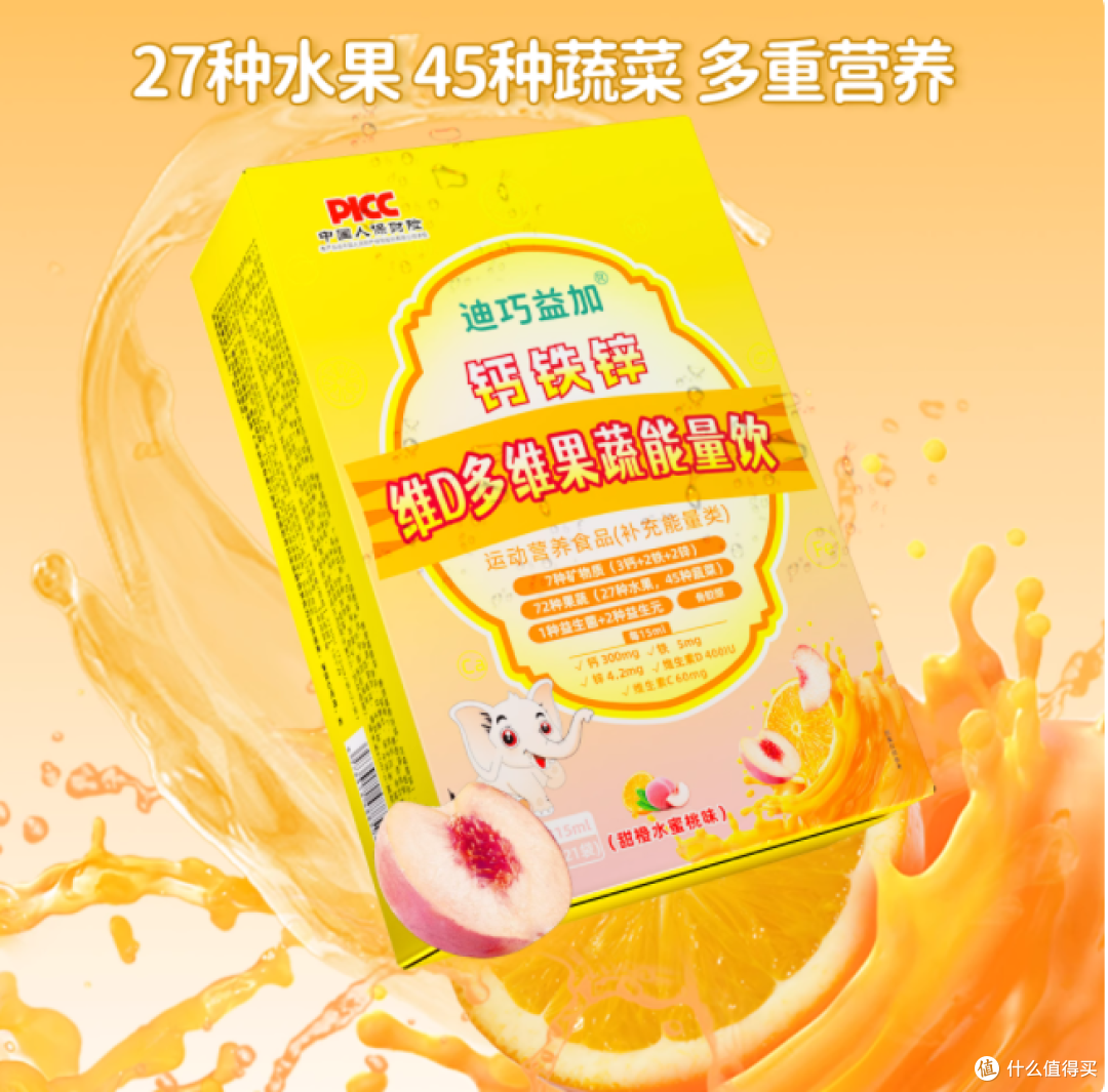 迪巧益加液体钙铁锌：给成长关键期满满的营养力