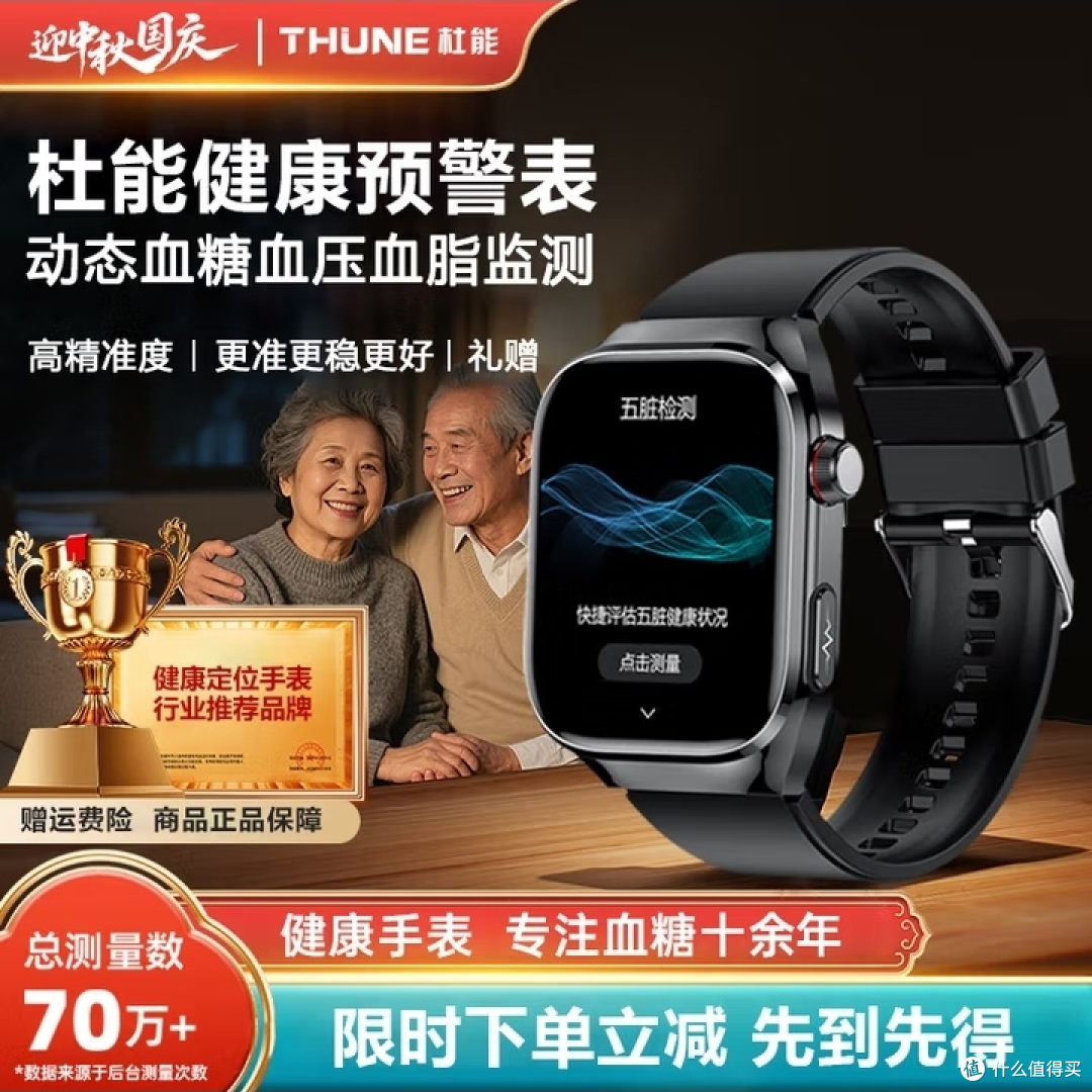 高端动态血糖血压监测手表