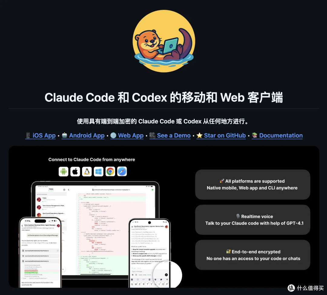 这个 GitHub 项目牛逼!在手机上用 Claude Code 或 Codex。