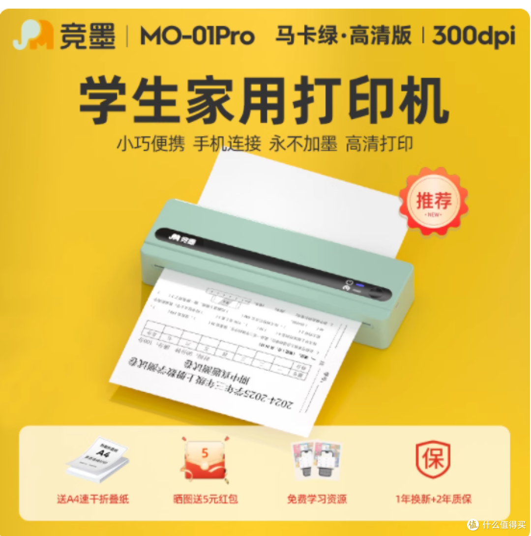 🔥学生党提分神器!竞墨 2025 新款打印机把错题效率拉满