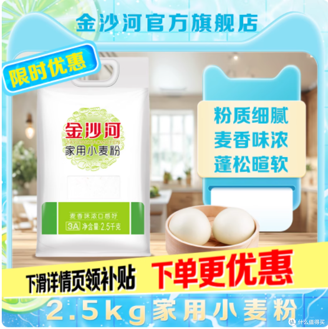 金沙河家用小麦粉 2.5 千克:匠心品质,焕新每日餐桌风味