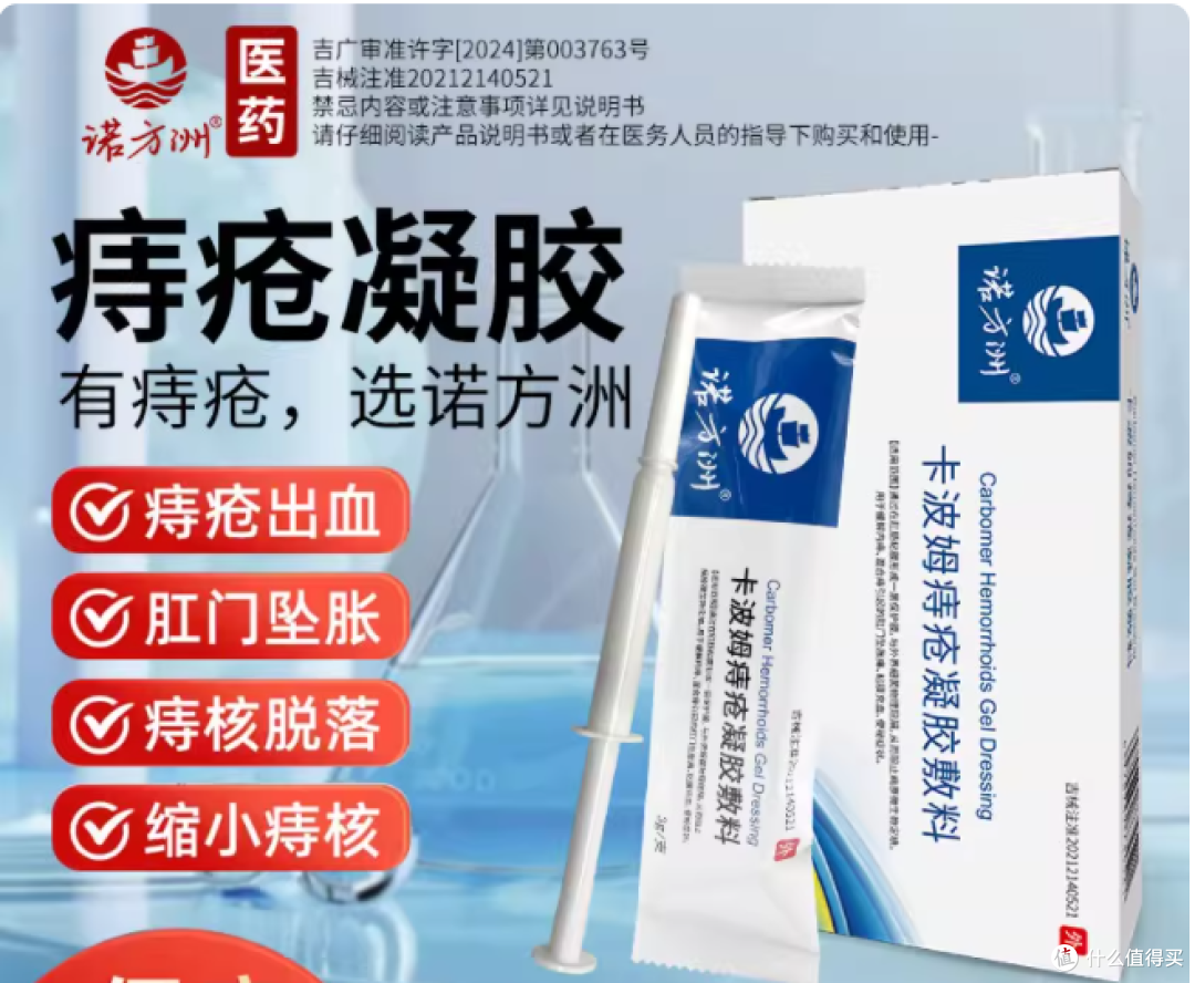 痔疮术后护理神器 #诺方洲凝胶敷料太能打了