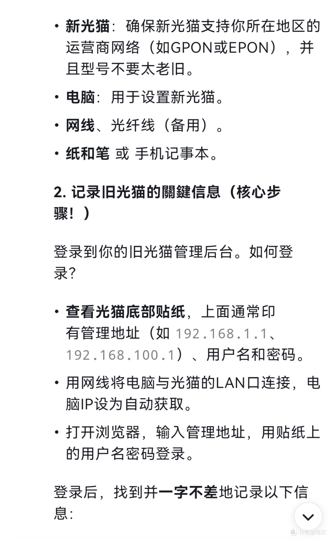 升级下来的华为商用全光FTTR设备试用