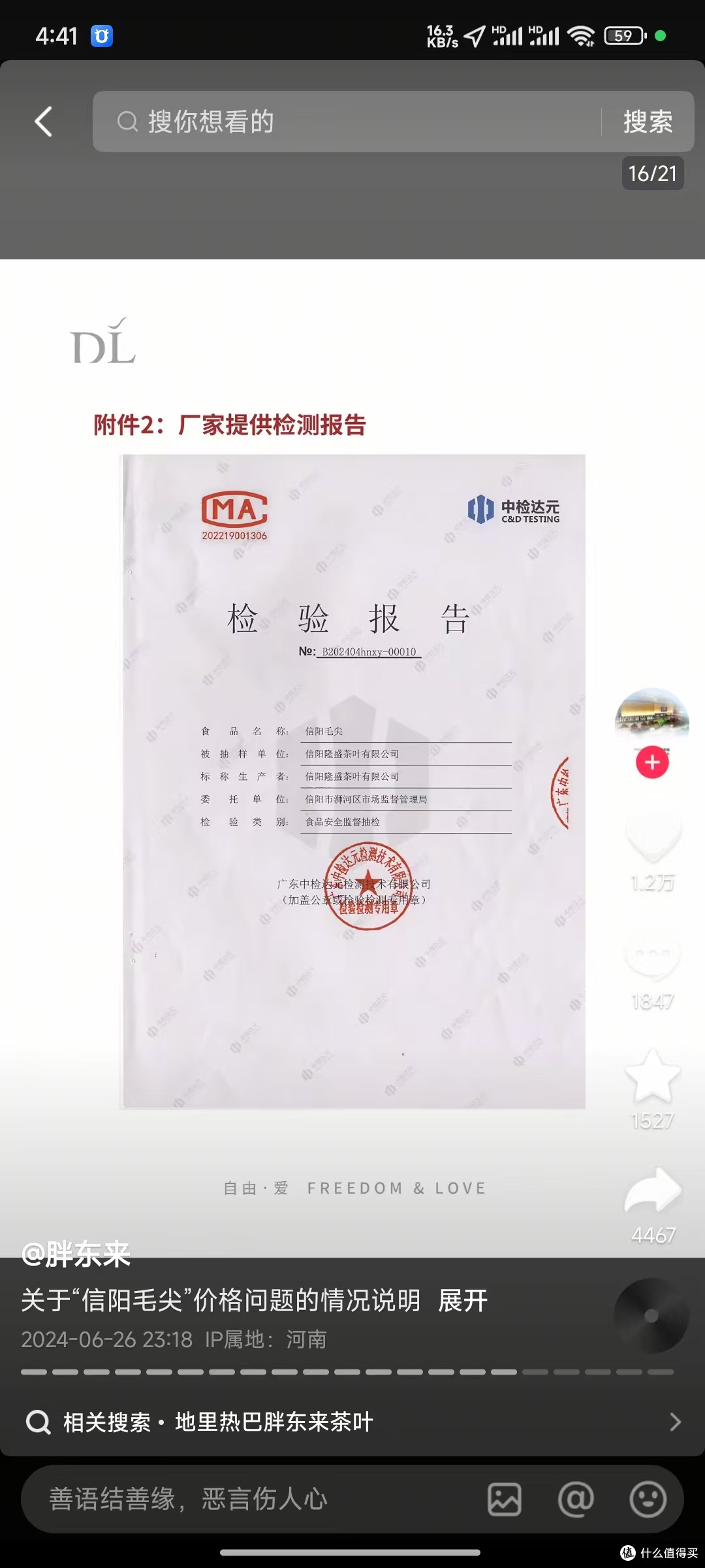 关于胖东来茶叶农残检测情况的技术分析