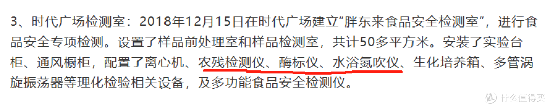 关于胖东来茶叶农残检测情况的技术分析