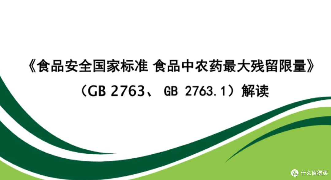 关于胖东来茶叶农残检测情况的技术分析
