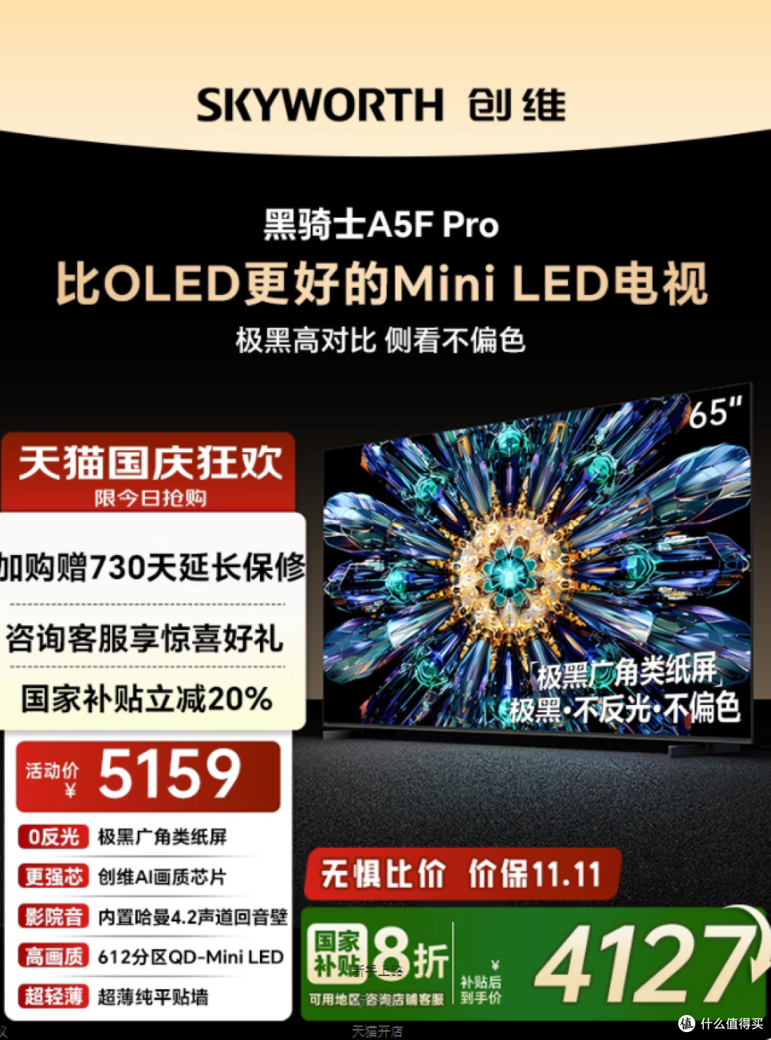 65 英寸电视红黑榜:创维 65A5F Pro 凭什么成性价比王者?