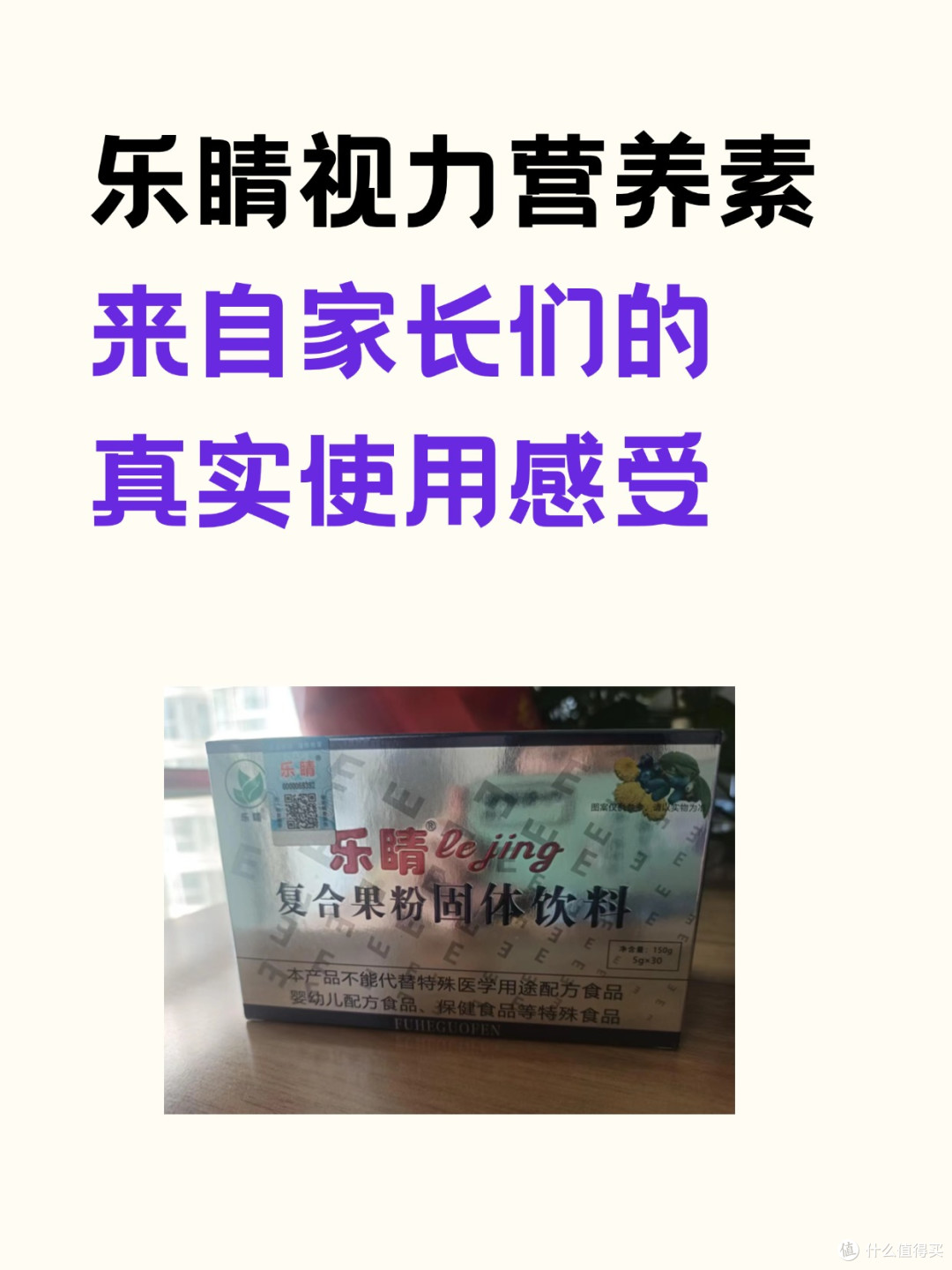 乐睛视力营养素:来自家长们的真实使用感受