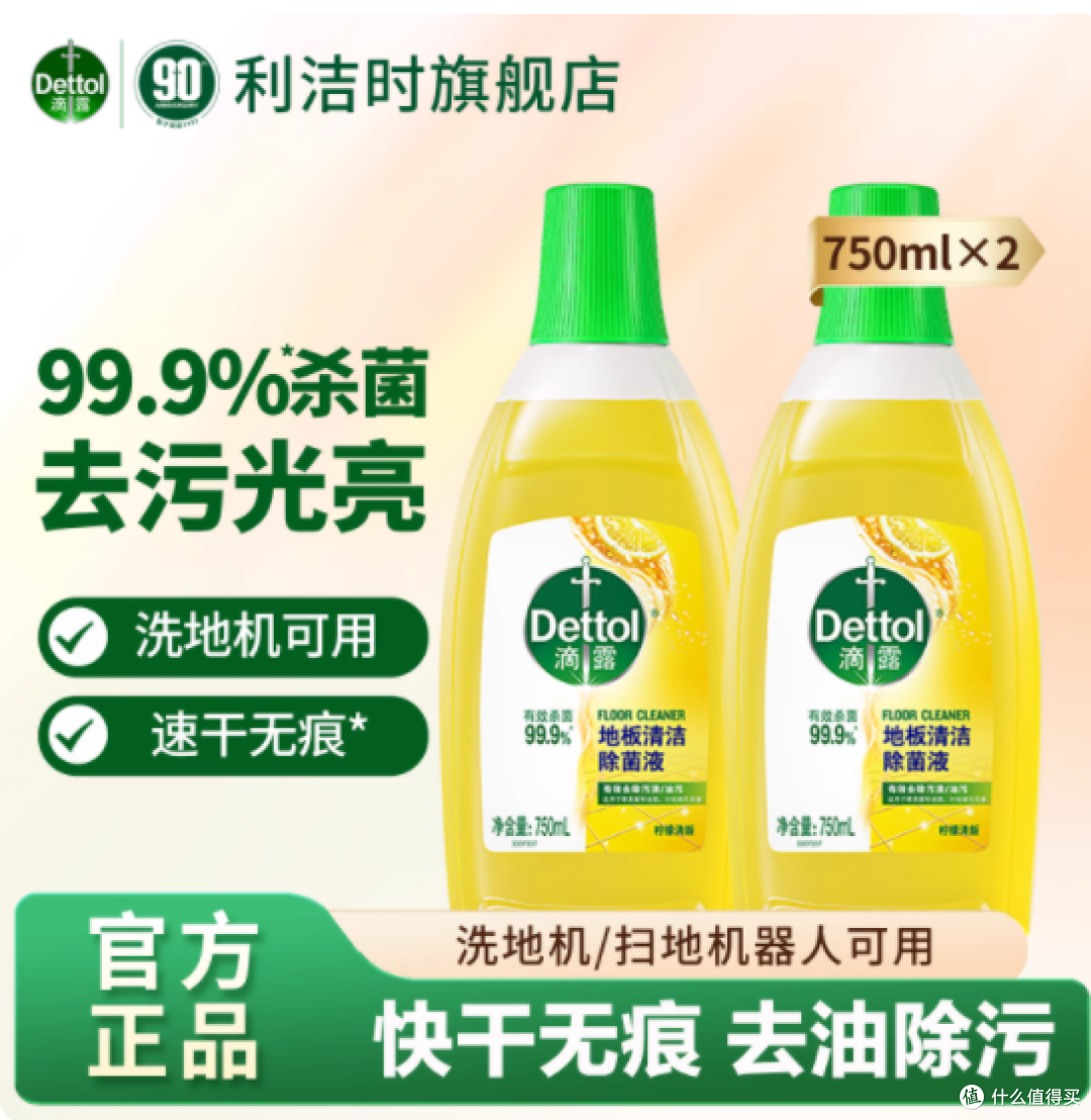 被问爆的拖地神器!滴露这瓶 750ML 太懂家务人了