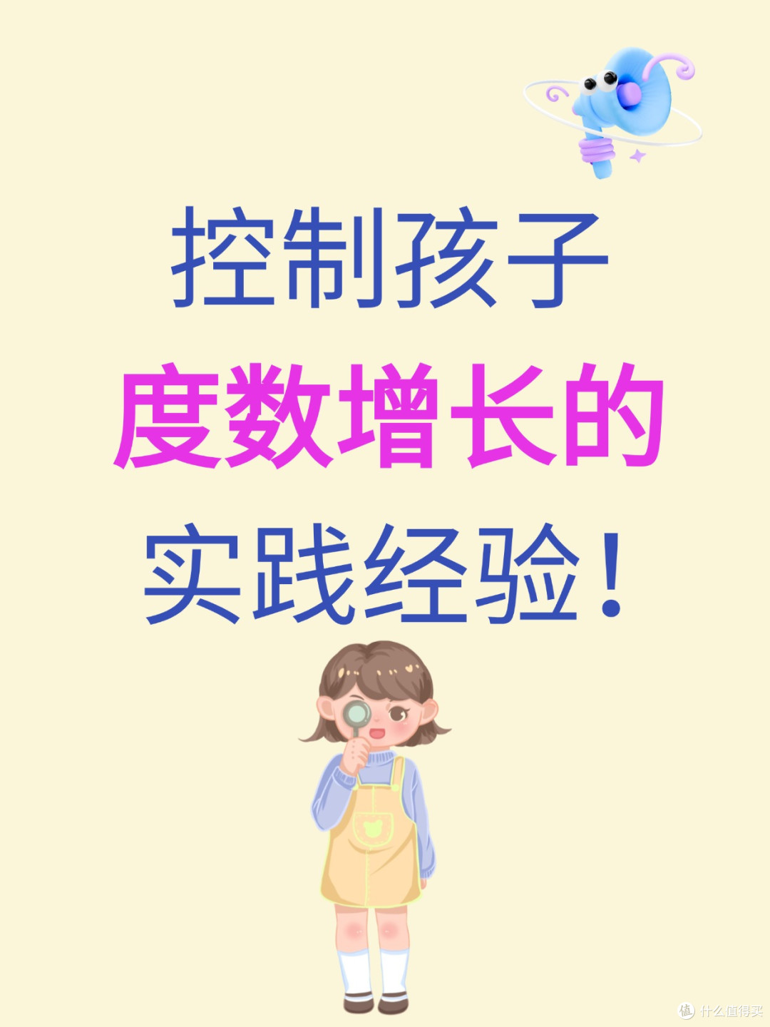 不想孩子度数涨的快?这3个方法一定要试试!