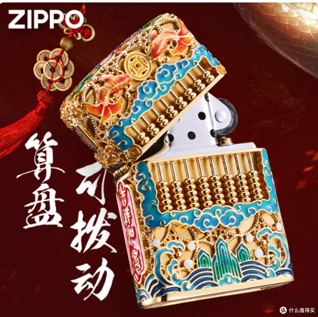 Zippo 八方来财算盘打火机:致男友的高档生辰礼,藏尽心意与期许