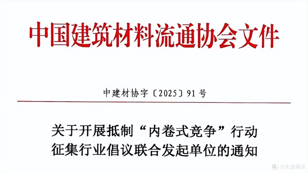 中国建筑材料流通协会征集抵制内卷式竞争行动倡议联合发起单位