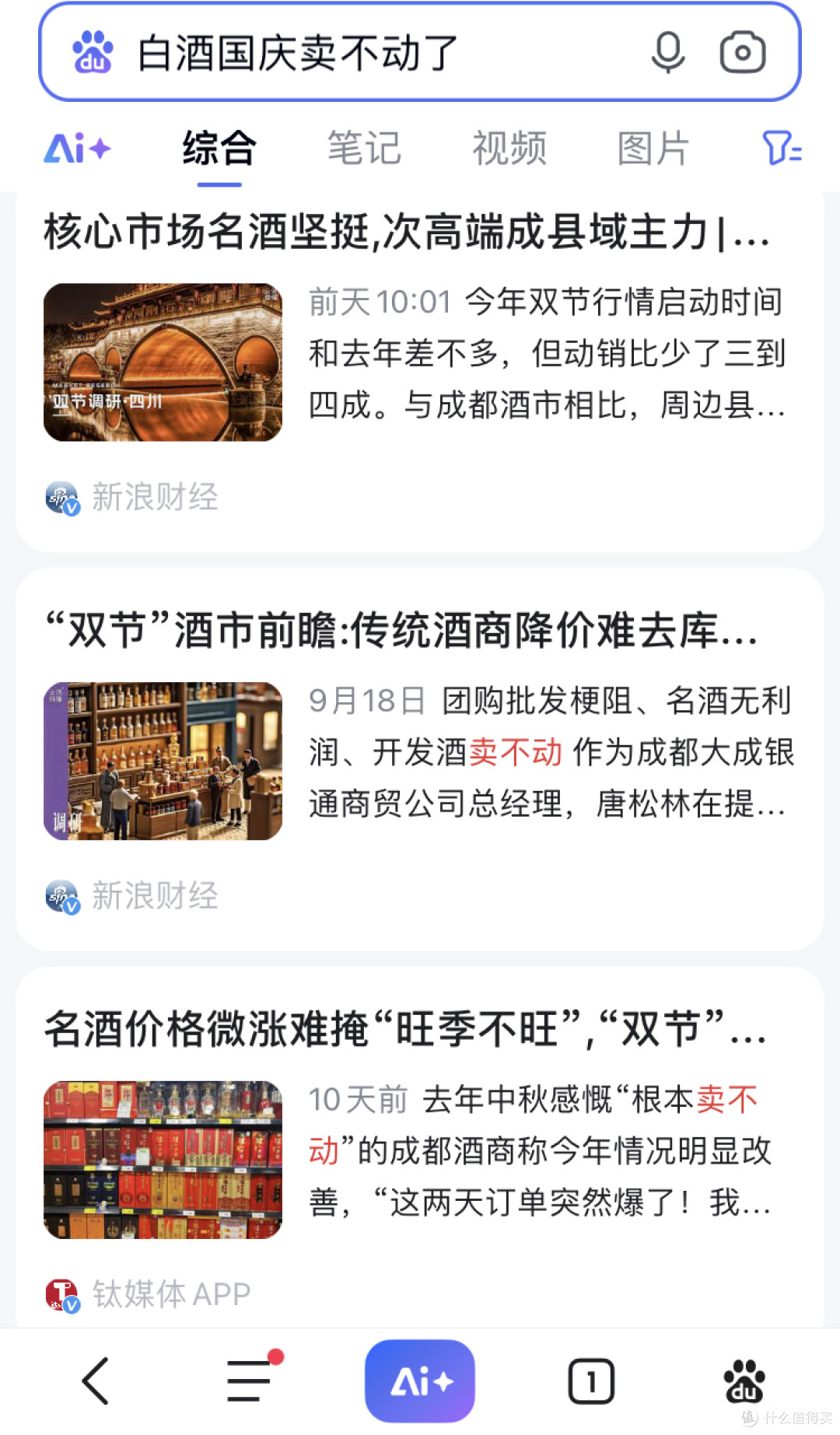 从“喝面子”到“喝心情”:白酒真的失宠了吗?