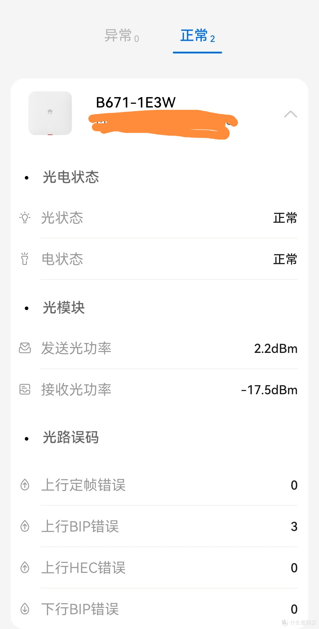 升级下来的华为商用全光FTTR设备试用