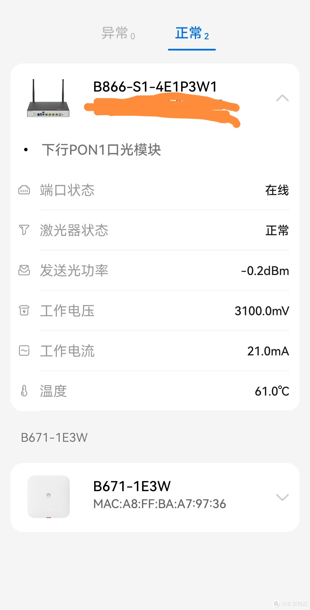 升级下来的华为商用全光FTTR设备试用