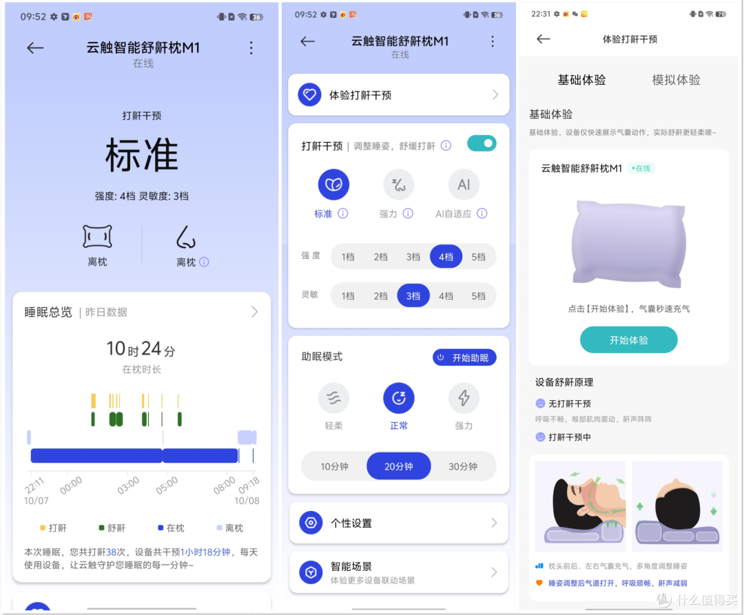 云触智能舒鼾枕M1：从被打鼾逼疯到睡整觉，黑科技枕头太懂失眠人