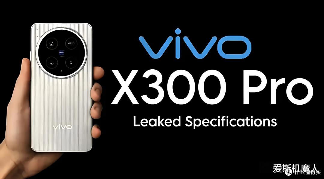 影像与性能双王炸！vivo X300 Pro曝光：双2亿像素长焦+天玑9500