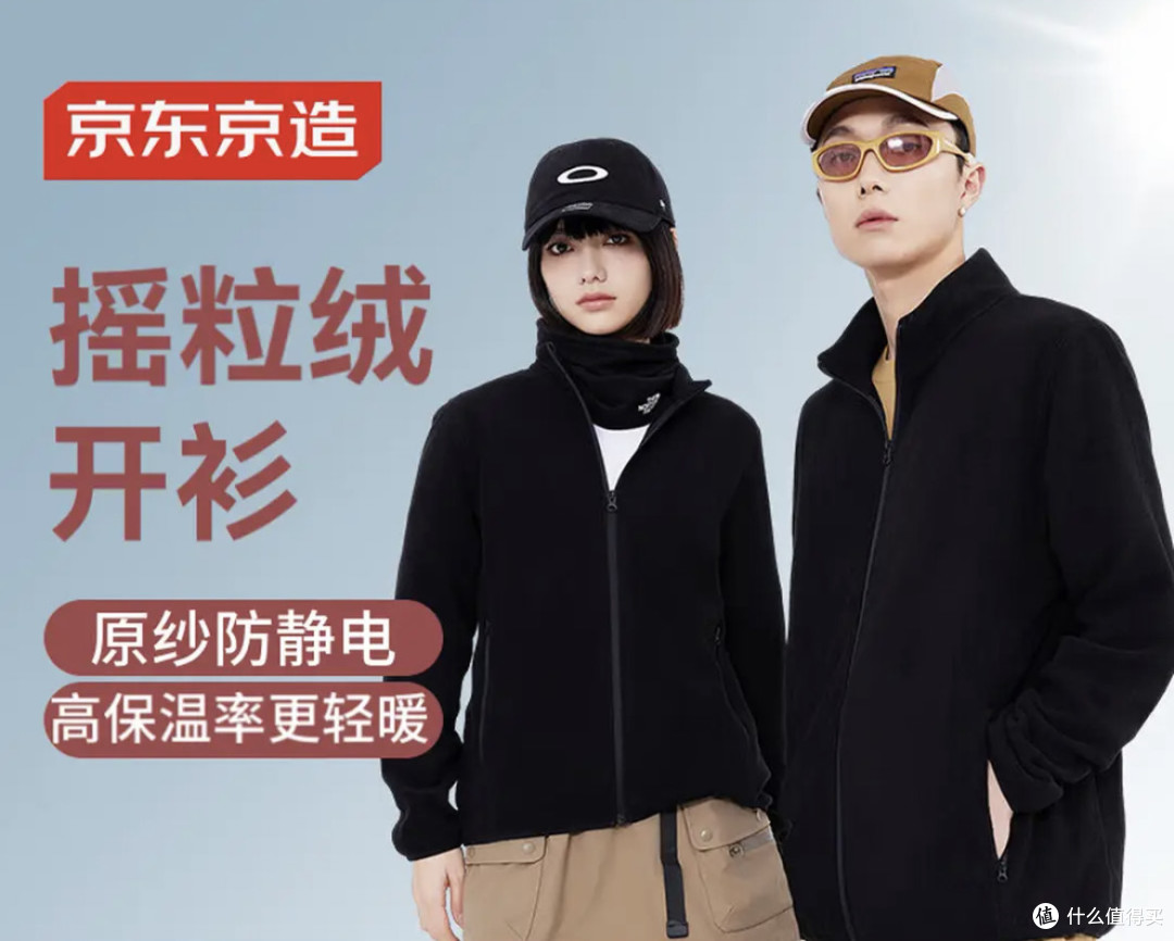 被云朵包裹的温暖:京东京造摇粒绒外套的秋冬告白!