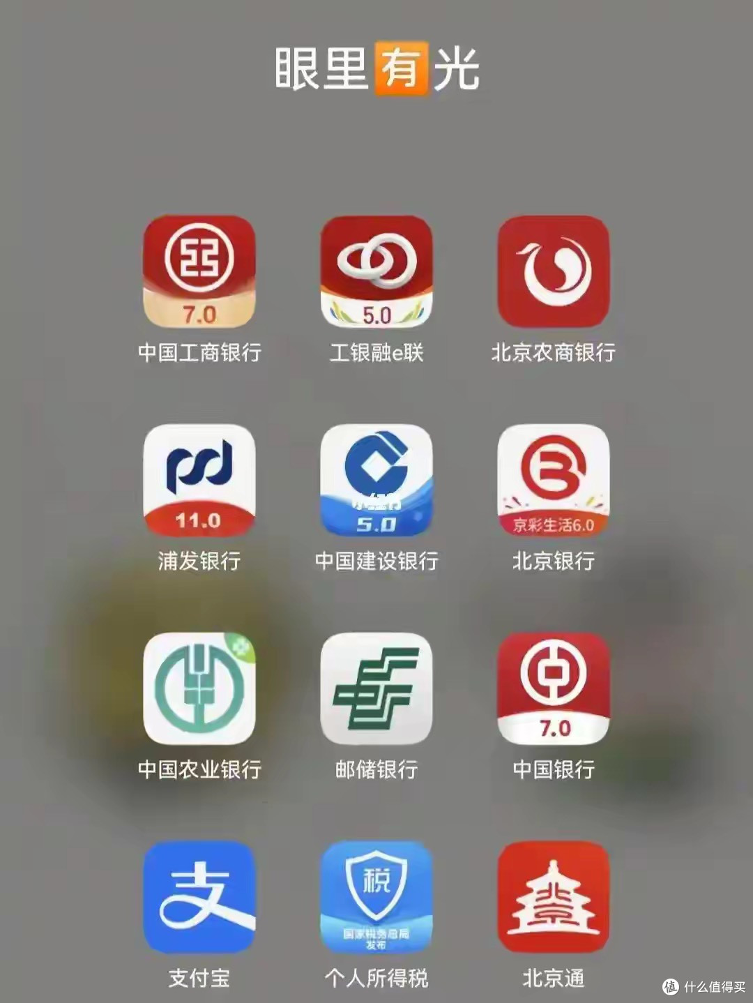 银行 APP 大整合!中行关停缤纷生活,这一趋势不可逆?