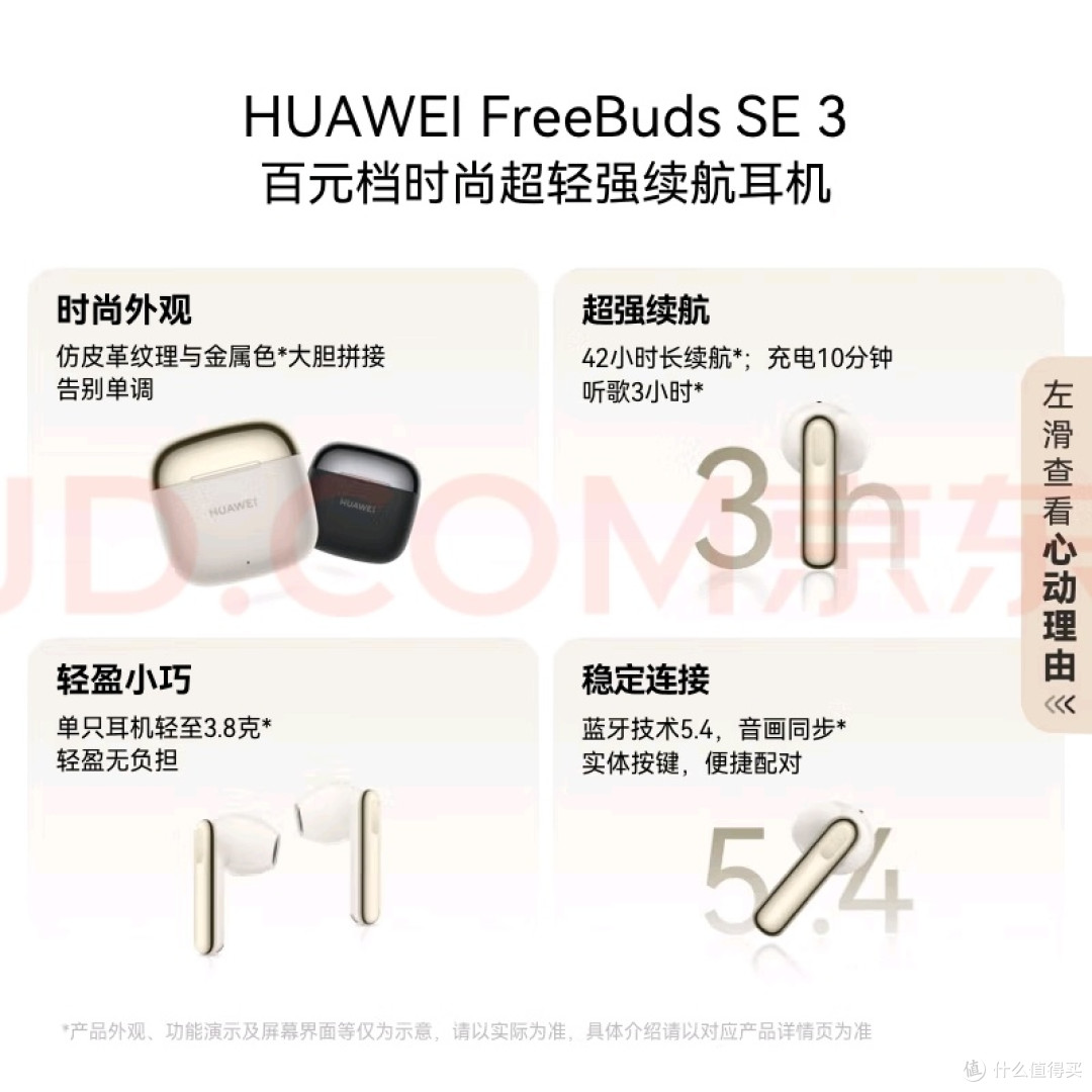 华为FreeBuds SE 3：长续航舒适佩戴