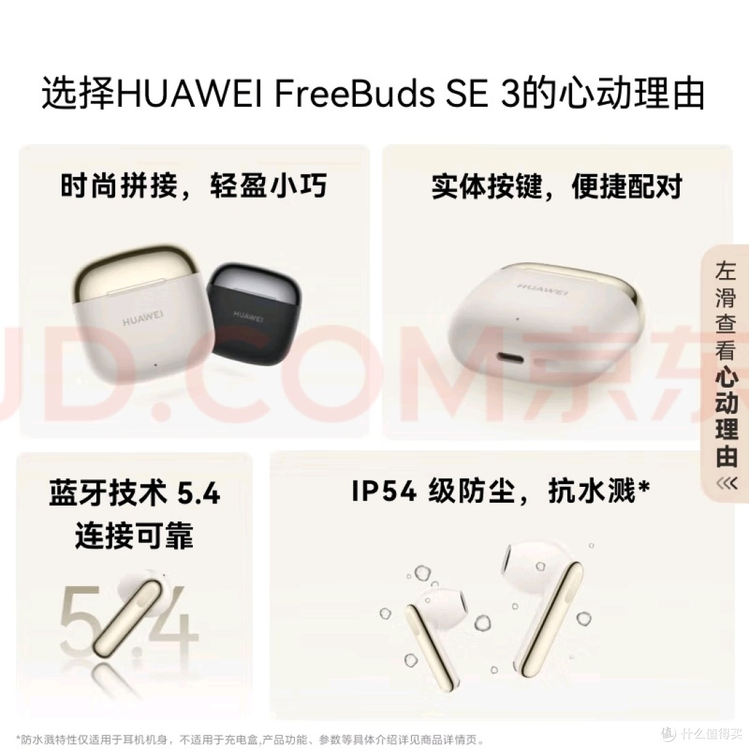 华为FreeBuds SE 3：长续航舒适佩戴