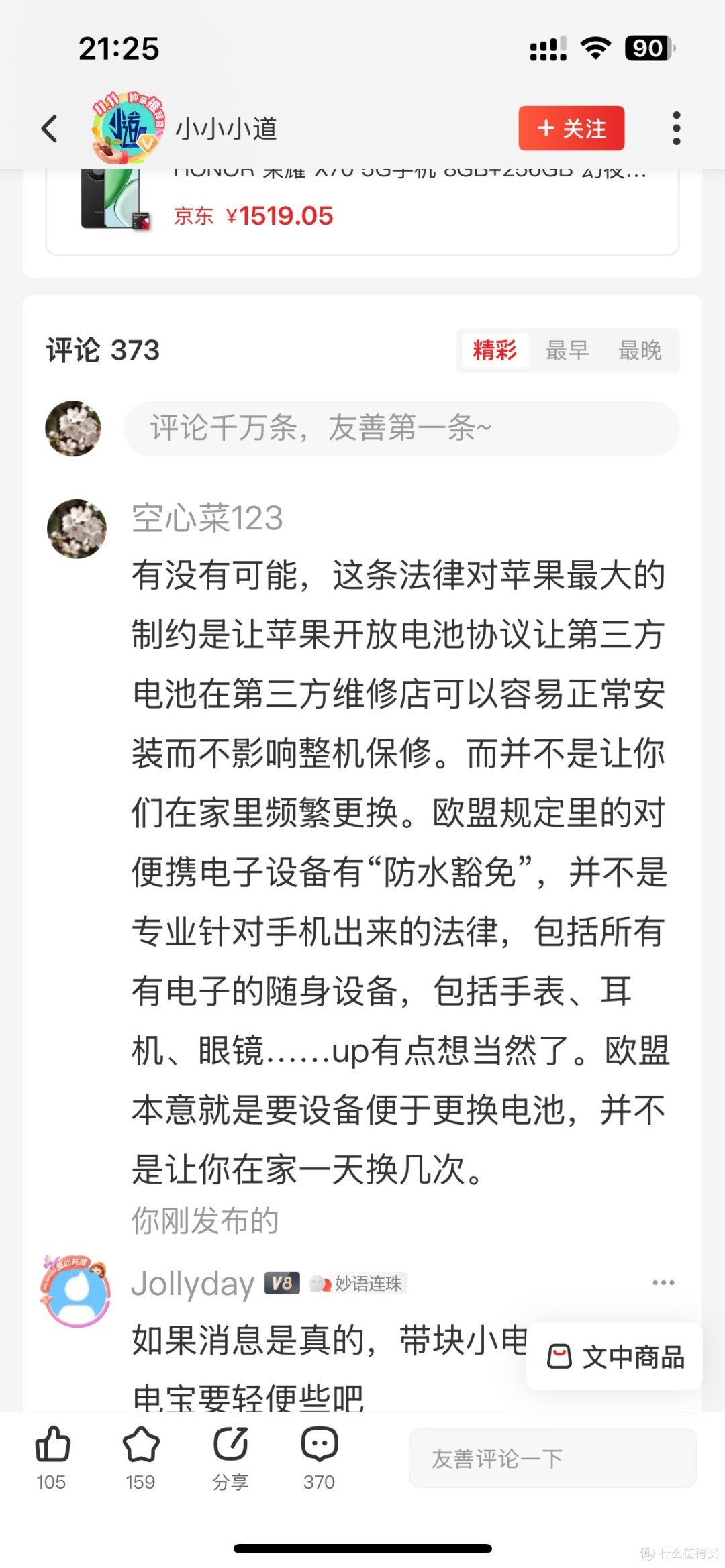 到今天为止，这个法律并没有专指手机，也没有把手机单提出来解释，法律指的是所有便携式含电池的电子设备，包括手表、耳机、智能眼镜、录音笔、平板电脑、等等。而且法律带有防水豁免，重点是：换电池容易、常规工具
