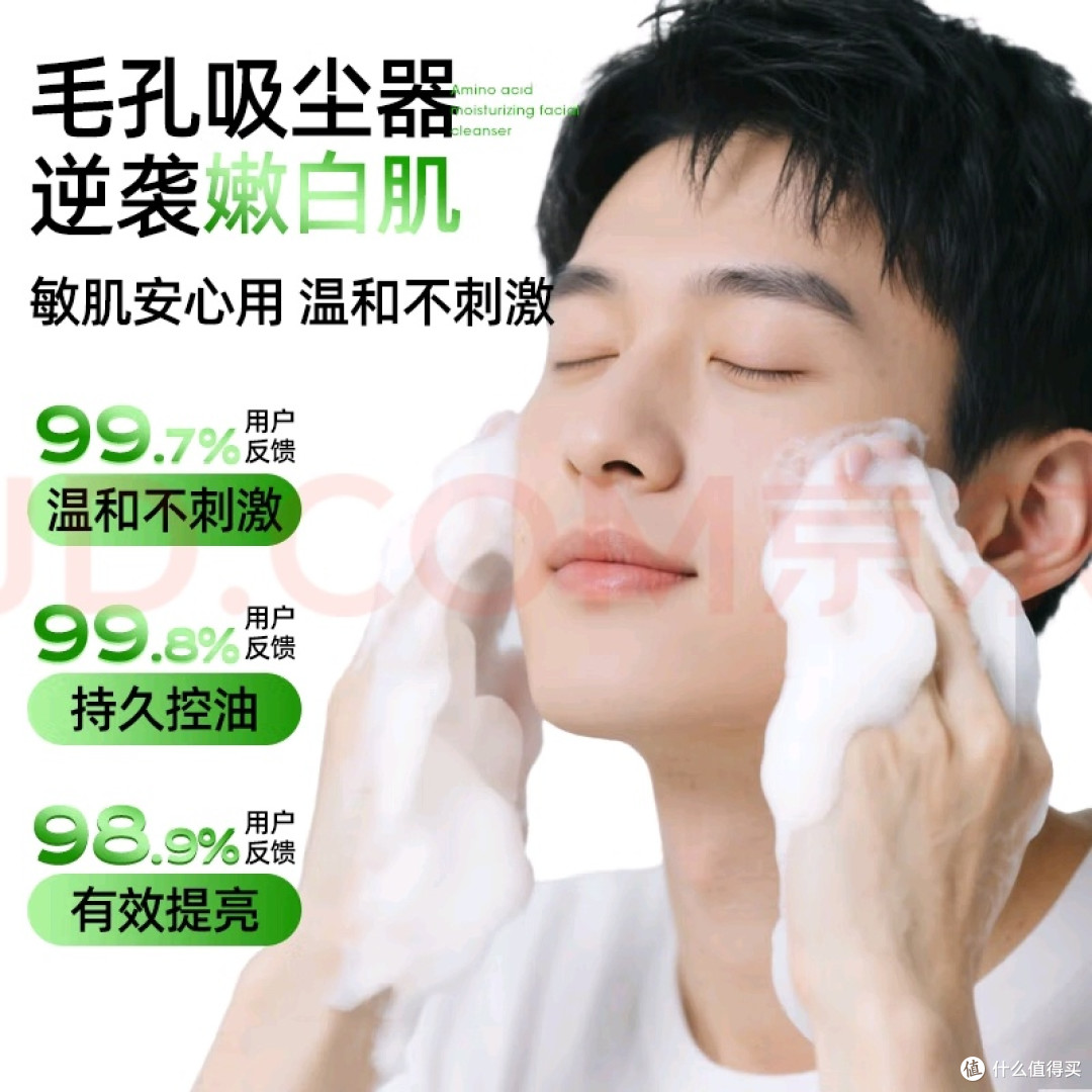 温和保湿的男士毛孔清洁管家