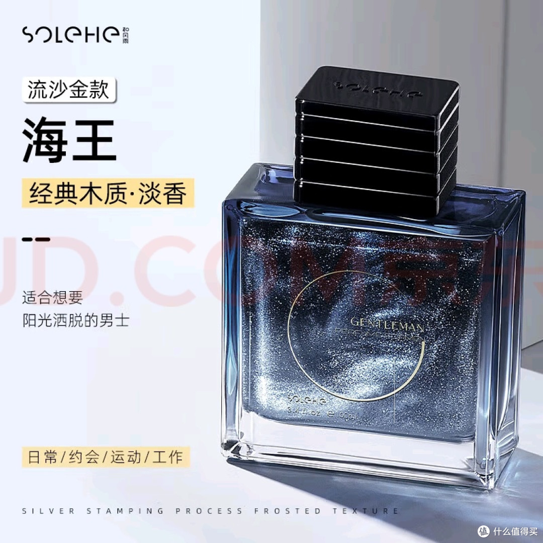 和风雨古龙水:男友通勤约会必备