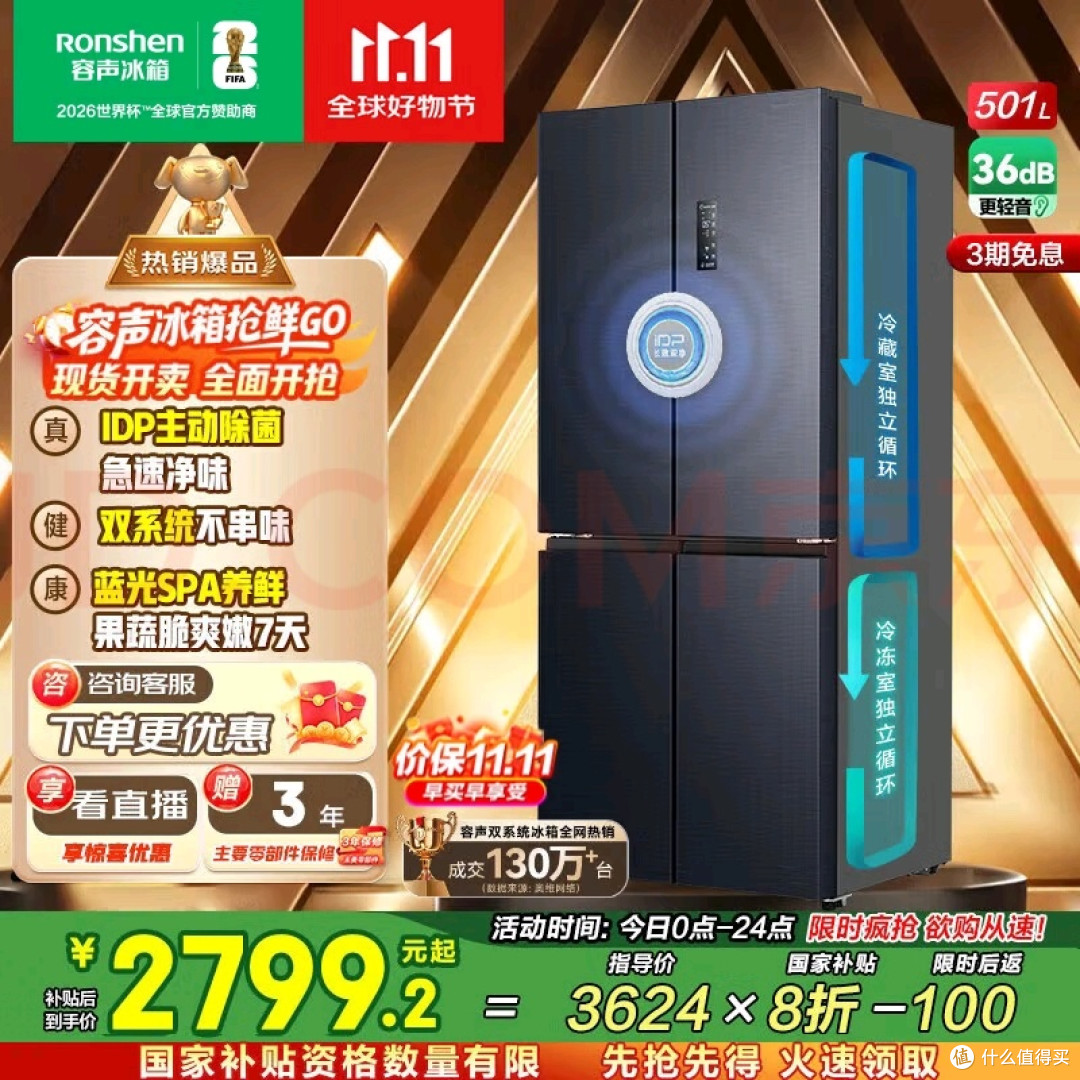 双系统净味除菌冰箱体验