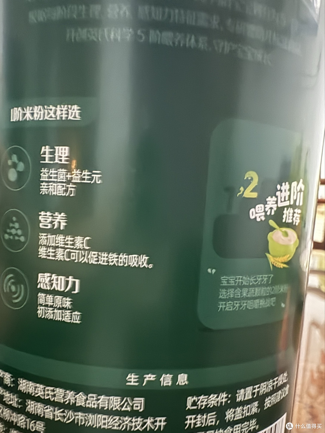 英氏维C加铁米粉的科学选择