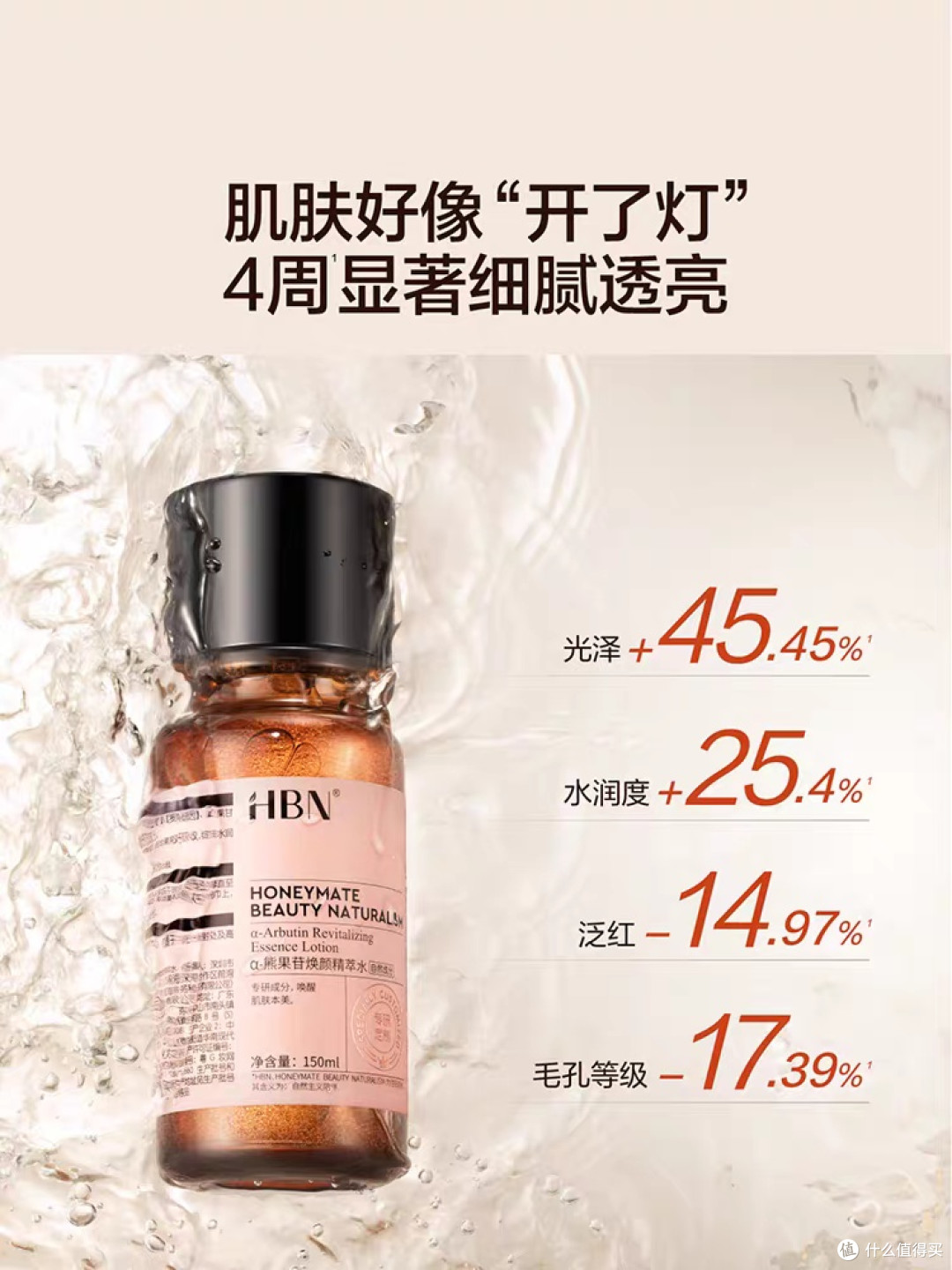 熬夜党必备!HBN发光水2.0提亮肤色