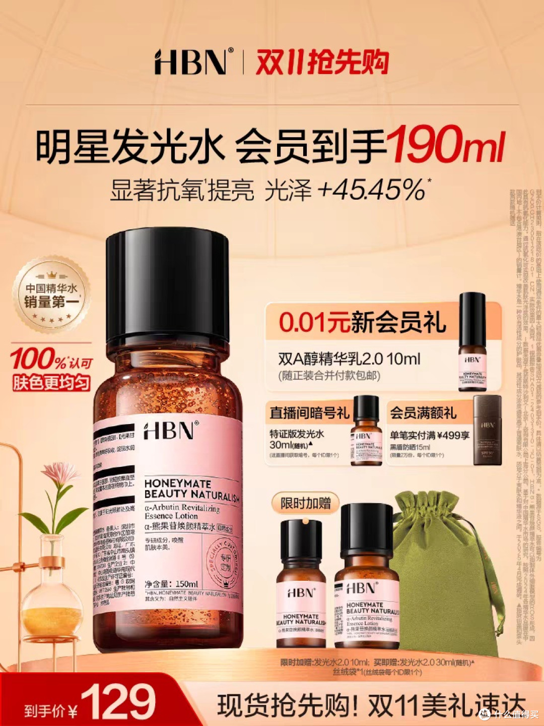 熬夜党必备！HBN发光水2.0提亮肤色