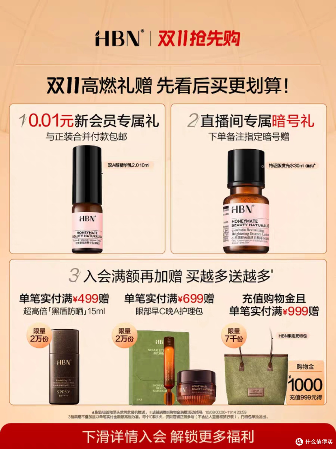 熬夜党必备!HBN发光水2.0提亮肤色