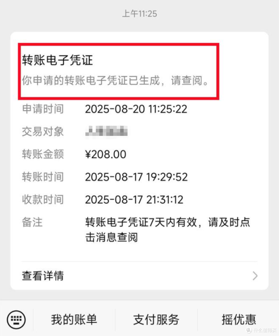 微信转账之后，记得加上这个“动作”，避免吃大亏！_手机软件_什么值得买