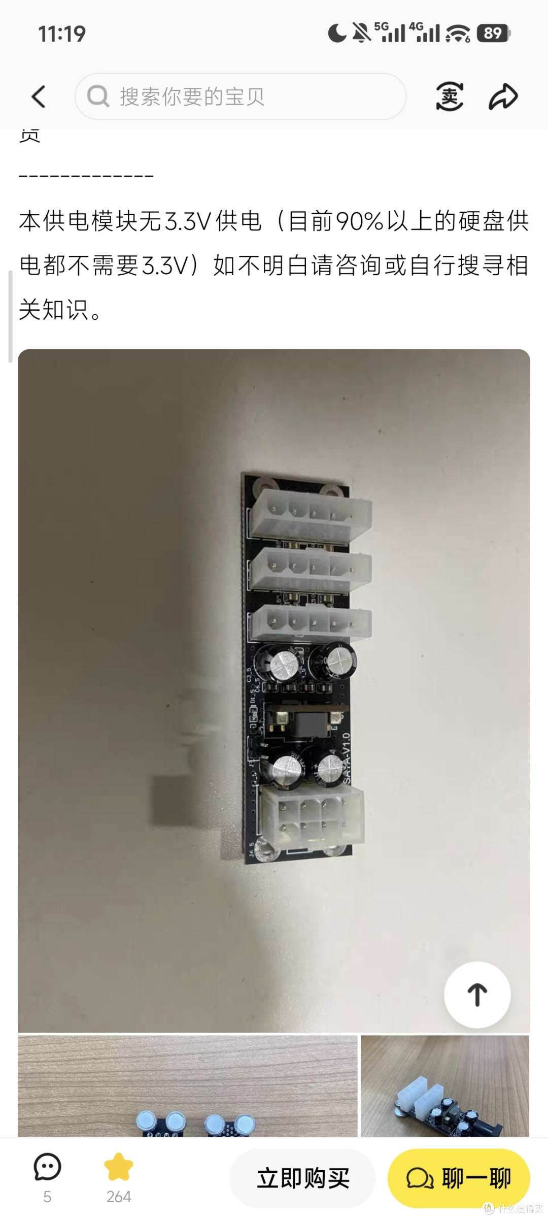 小黄鱼上的硬盘供电转接板，宣称一路可以带五块盘（我是不敢的）