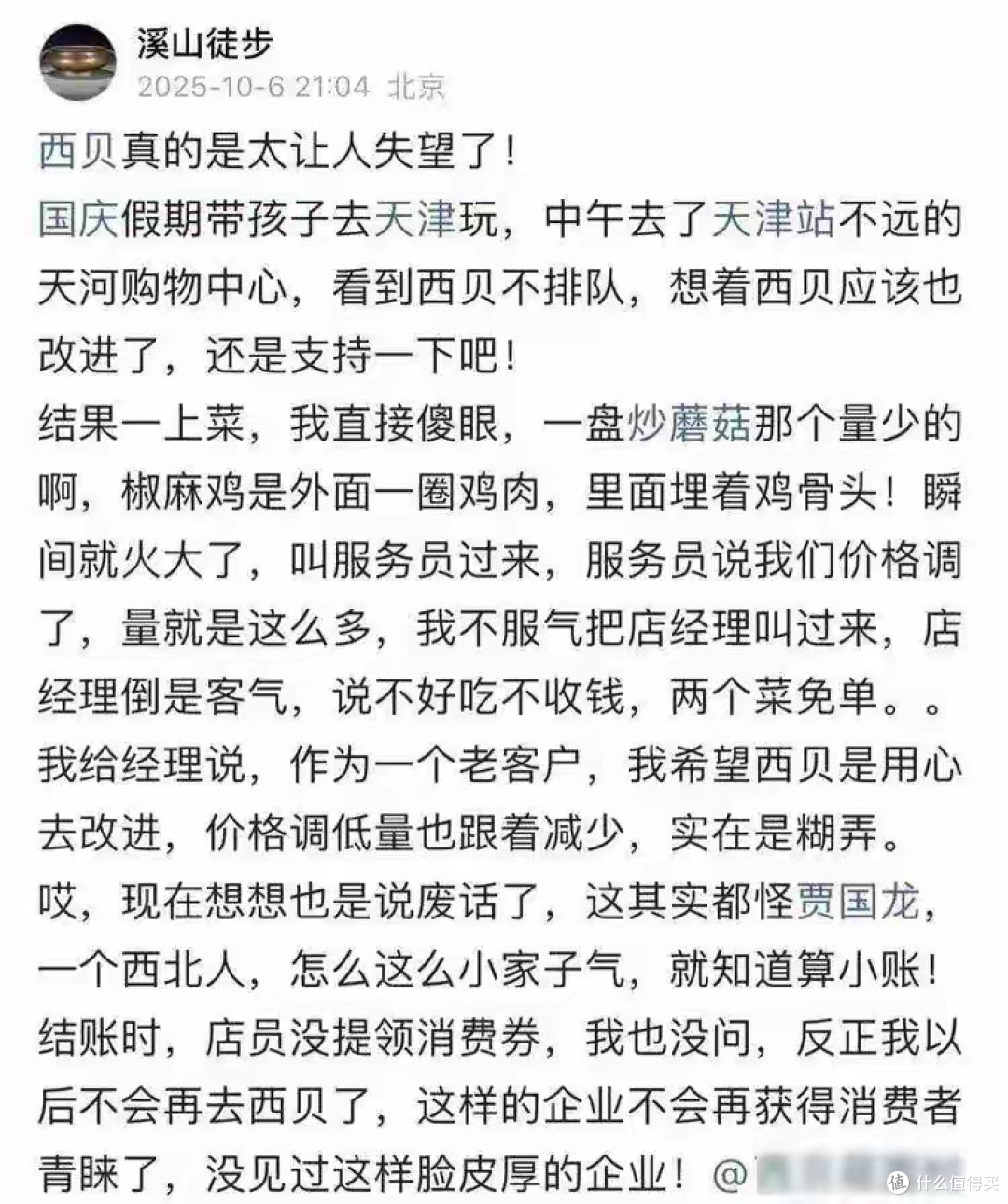 贾国龙国庆营销再“翻车”,文字游戏引争议。