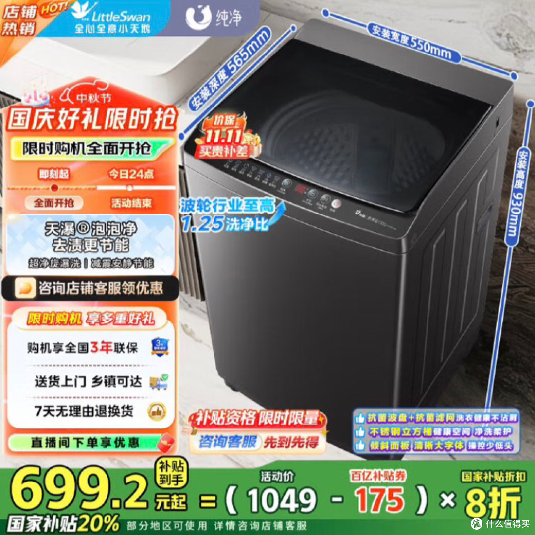 小天鹅10KG洗衣机,超净洗大容量sa