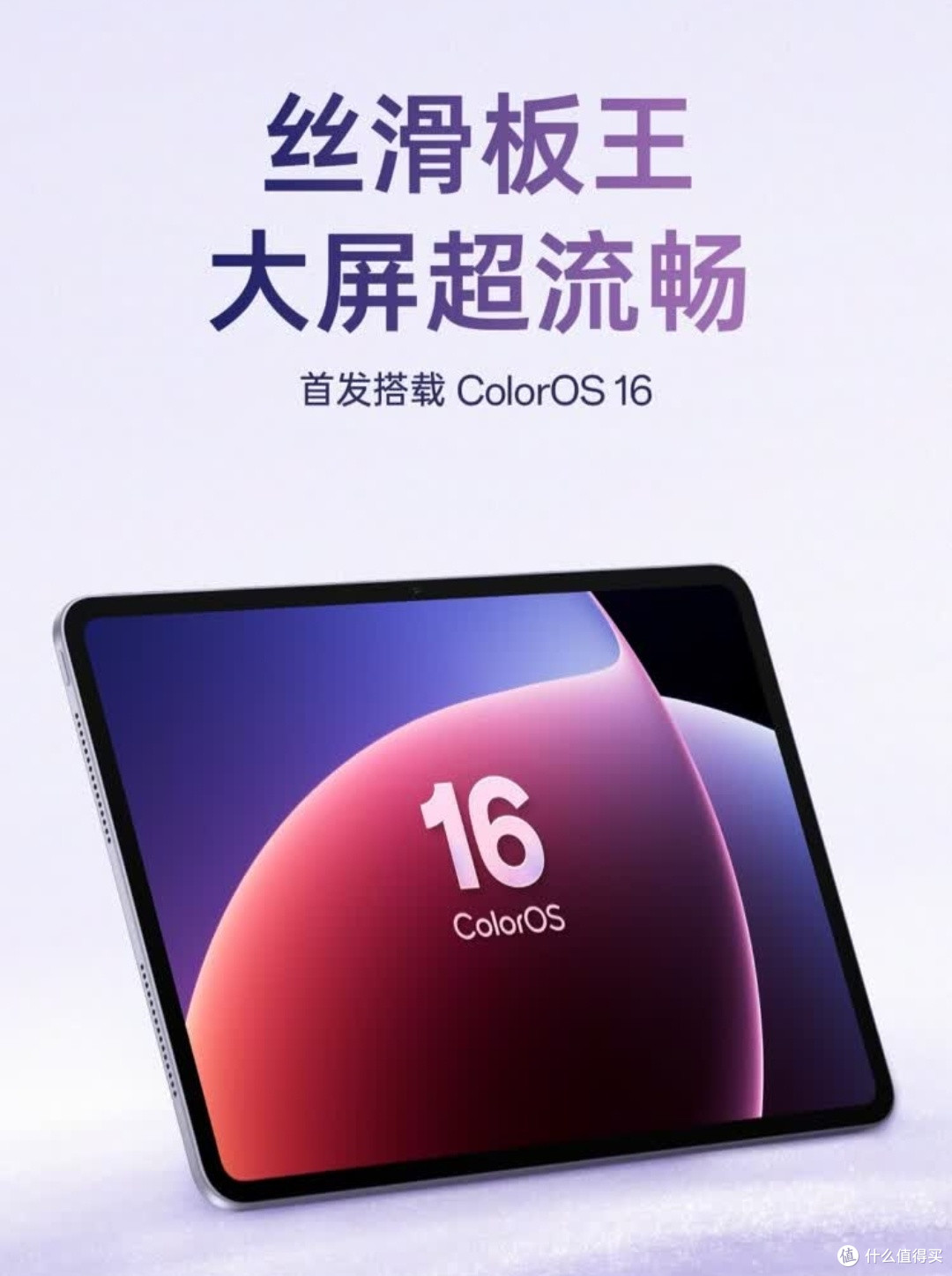 OPPO Pad 5 新品前瞻:大屏生产力旗舰,0元预约赢旗舰好礼