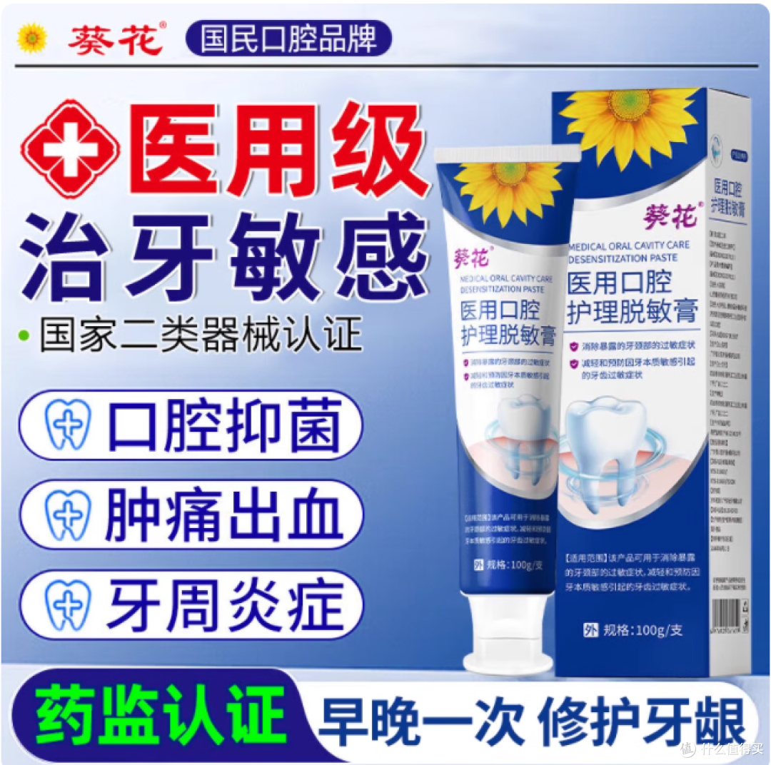 当口腔警报响起,你需要的是医药级守护