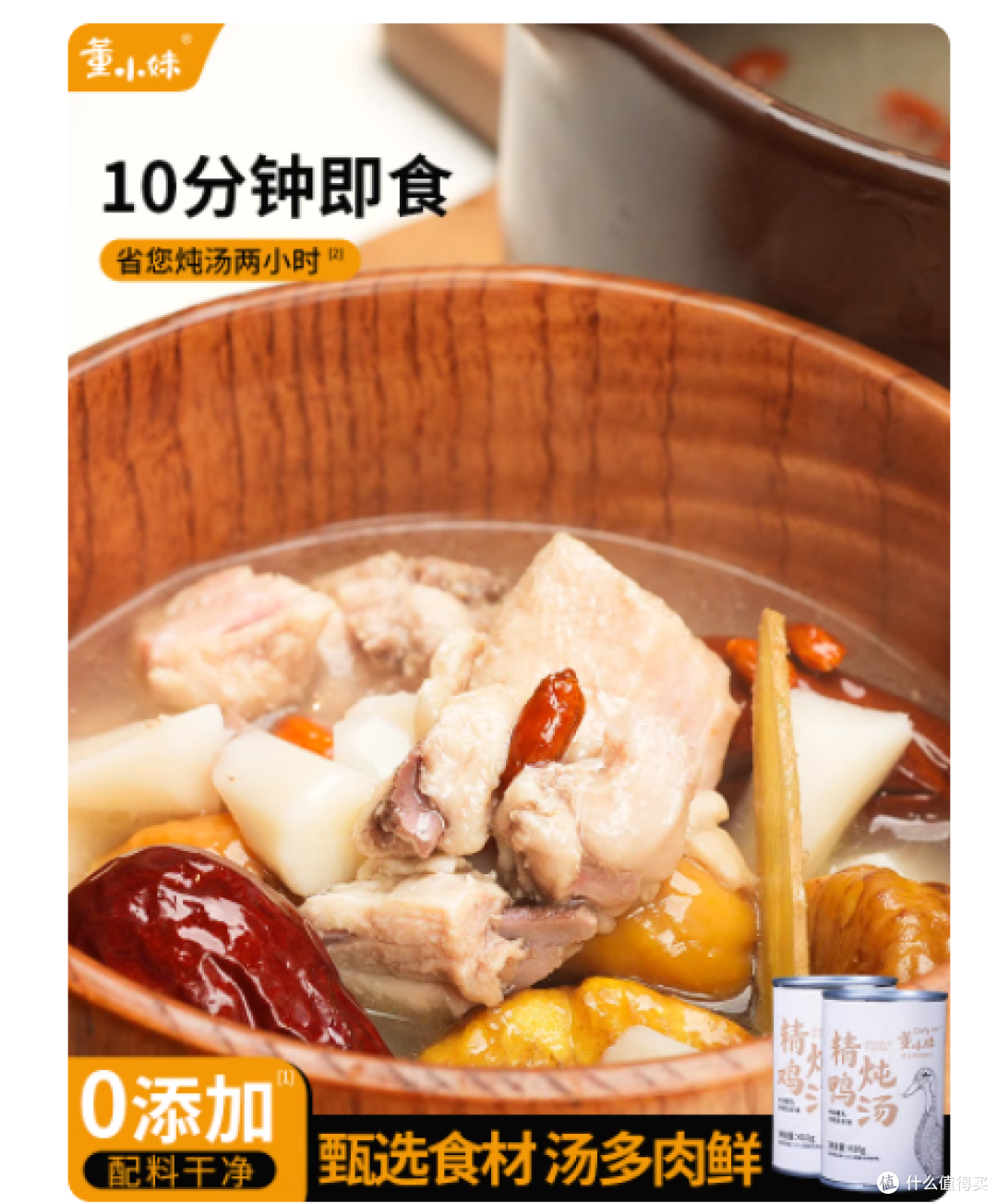 🔥打工人续命汤!董小妹速食鸡汤 3 分钟喝出家里炖的鲜✨