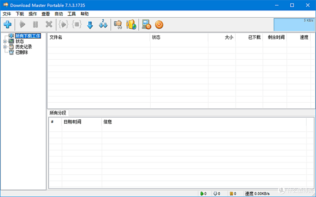 Download Master(下载大师) 多语便携版