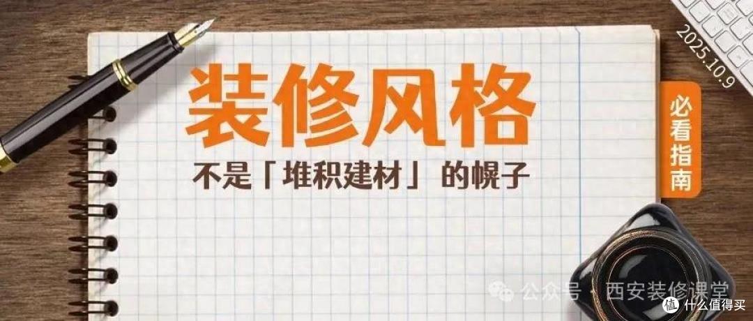 压根没有所谓 “装修风格”,不过是 “堆积建材” 而已!